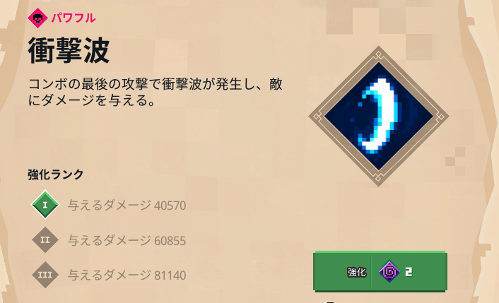 マイクラダンジョンズ 衝撃波のエンチャントを解説 もさもさのマインクラフトダンジョンズ もさもさのマインクラフトダンジョンズ