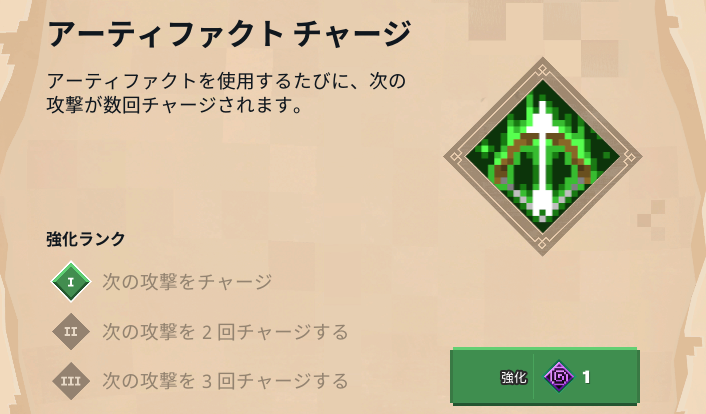 マイクラダンジョンズ アーティファクトチャージのエンチャントを解説 あかまつんのマインクラフトダンジョンズ あかまつんのマインクラフトダンジョンズ