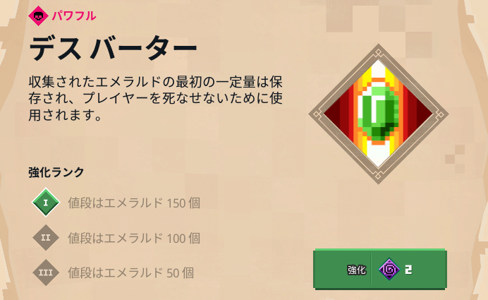 マイクラダンジョンズ デスバーターのエンチャントを解説 もさもさのマインクラフトダンジョンズ もさもさのマインクラフトダンジョンズ