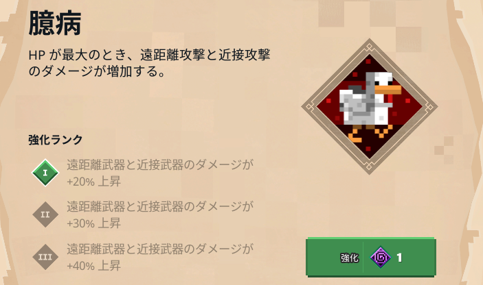マイクラダンジョンズ 臆病のエンチャントを解説 あかまつんのマインクラフトダンジョンズ あかまつんのマインクラフトダンジョンズ
