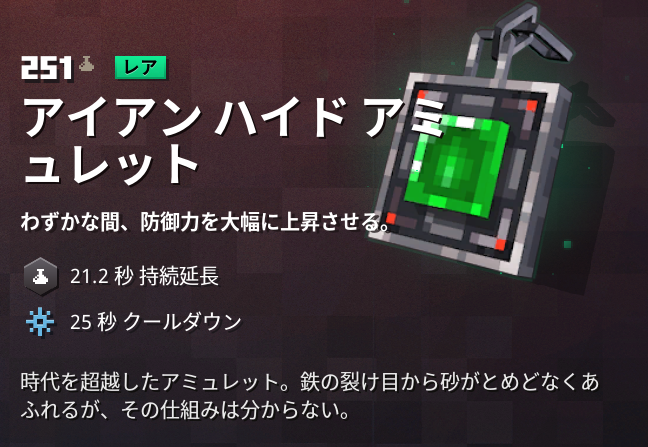 マイクラダンジョンズ アイアンハイドアミュレットの入手方法と使い道を解説 あかまつんのマインクラフトダンジョンズ あかまつんのマインクラフト ダンジョンズ