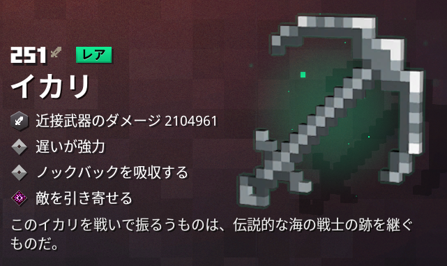 マイクラダンジョンズ イカリの入手方法と特徴を解説 あかまつんのマインクラフトダンジョンズ あかまつんのマインクラフトダンジョンズ