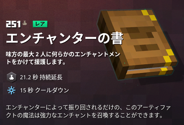 マイクラダンジョンズ エンチャンターの書の入手方法と使い道を解説 あかまつんのマインクラフトダンジョンズ あかまつんのマインクラフトダンジョンズ