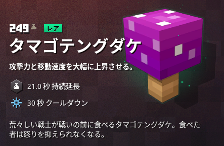 マイクラダンジョンズ タマゴテングダケの入手方法と使い道を解説 あかまつんのマインクラフトダンジョンズ あかまつんのマインクラフトダンジョンズ