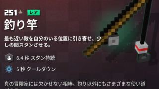 マイクラダンジョンズ 釣り竿の入手方法と使い道を解説 あかまつんのマインクラフトダンジョンズ あかまつんのマインクラフトダンジョンズ