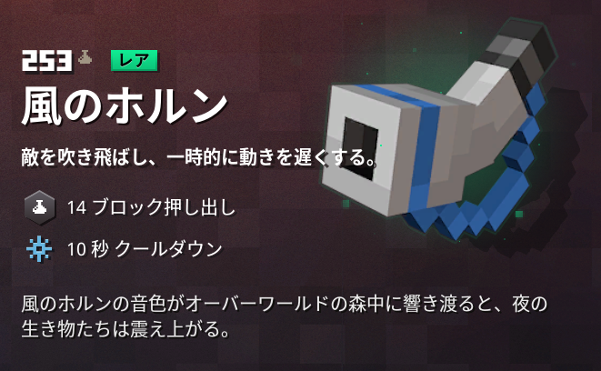 マイクラダンジョンズ 風のホルンの入手方法と使い道を解説 あかまつんのマインクラフトダンジョンズ あかまつんのマインクラフトダンジョンズ