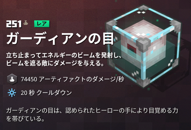 マイクラダンジョンズ ガーディアンの目の入手方法と使い道を解説 あかまつんのマインクラフトダンジョンズ あかまつんのマインクラフトダンジョンズ