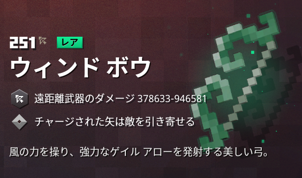 マイクラダンジョンズ ウィンドボウの入手方法と特徴を解説 あかまつんのマインクラフトダンジョンズ あかまつんのマインクラフトダンジョンズ