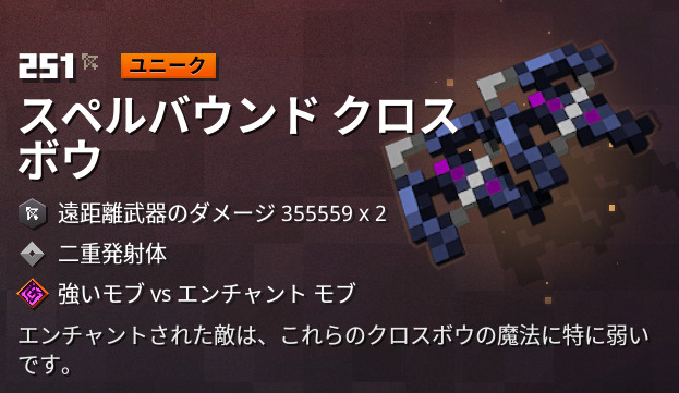 マイクラダンジョンズ スペルバウンドクロスボウの入手方法と特徴を解説 あかまつんのマインクラフトダンジョンズ あかまつんのマインクラフトダンジョンズ