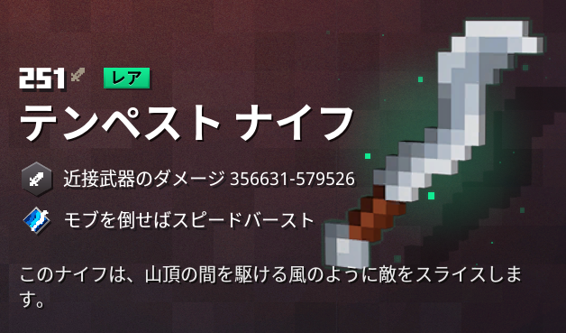 マイクラダンジョンズ 覆われたイカリの入手方法と特徴を解説 あかまつんのマインクラフトダンジョンズ あかまつんのマインクラフトダンジョンズ