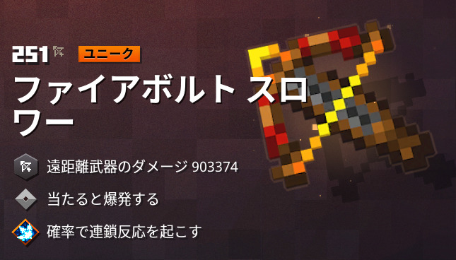 マイクラダンジョンズ ファイアボルトスロワーの入手方法と特徴を解説 あかまつんのマインクラフトダンジョンズ あかまつんのマインクラフトダンジョンズ