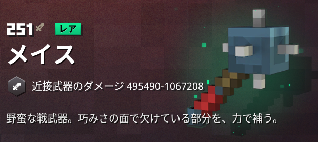 マイクラダンジョンズ ささやく槍の入手方法と特徴を解説 あかまつんのマインクラフトダンジョンズ あかまつんのマインクラフトダンジョンズ