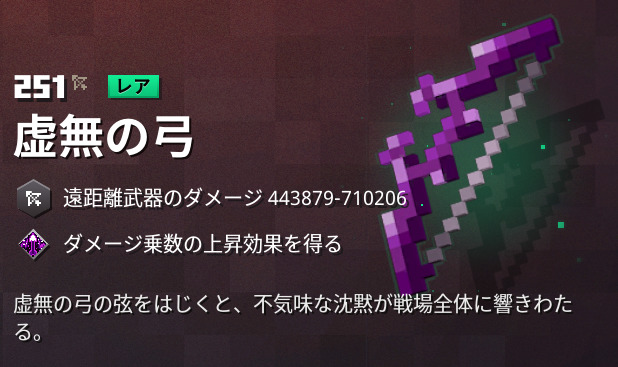 マイクラダンジョンズ 虚無の弓の入手方法と特徴を解説 あかまつんのマインクラフトダンジョンズ あかまつんのマインクラフトダンジョンズ