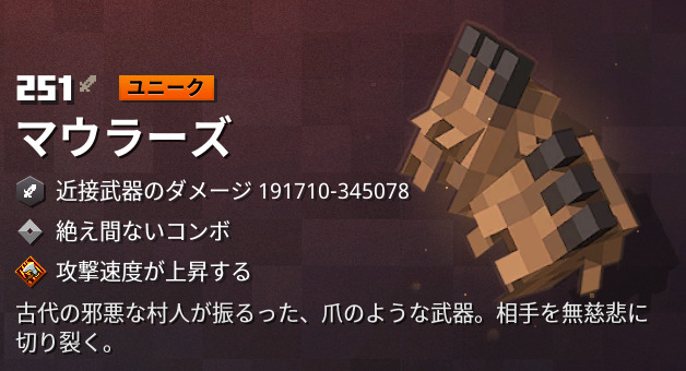 マイクラダンジョンズ マウラーズの入手方法と特徴を解説 あかまつんのマインクラフトダンジョンズ あかまつんのマインクラフトダンジョンズ