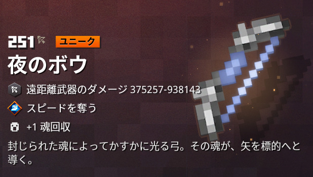 マイクラダンジョンズ 夜のボウの入手方法と特徴を解説 あかまつんのマインクラフトダンジョンズ あかまつんのマインクラフトダンジョンズ