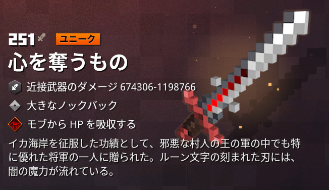 マイクラダンジョンズ 心を奪うものの入手方法と特徴を解説 あかまつんのマインクラフトダンジョンズ あかまつんのマインクラフトダンジョンズ