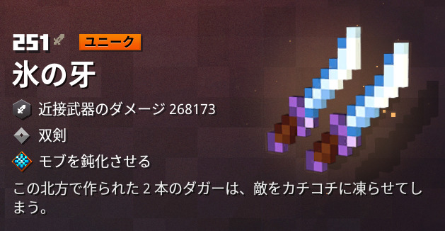 マイクラダンジョンズ 誕生と終焉の入手方法と特徴を解説 あかまつんのマインクラフトダンジョンズ あかまつんのマインクラフトダンジョンズ