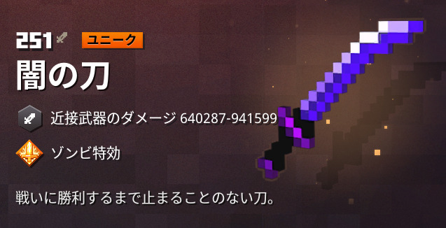 マイクラダンジョンズ 闇の刀の入手方法と特徴を解説 あかまつんのマインクラフトダンジョンズ あかまつんのマインクラフトダンジョンズ