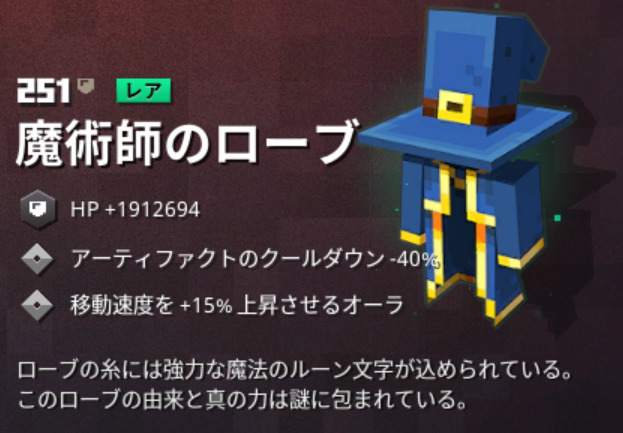 マイクラダンジョンズ 魔術師のローブの入手方法と特徴を解説 あかまつんのマインクラフトダンジョンズ あかまつんのマインクラフトダンジョンズ