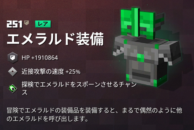 マイクラダンジョンズ エメラルド装備の入手方法と特徴を解説 あかまつんのマインクラフトダンジョンズ あかまつんのマインクラフトダンジョンズ