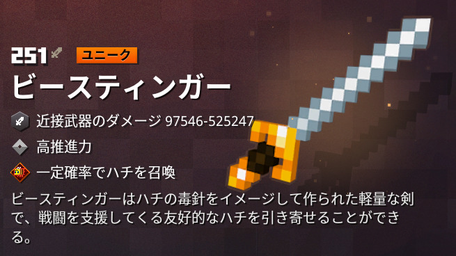 マイクラダンジョンズ ビースティンガーの入手方法と特徴を解説 あかまつんのマインクラフトダンジョンズ あかまつんのマインクラフトダンジョンズ マイクラダンジョンズ ビースティンガーの入手方法と特徴を解説 あかまつんのマインクラフトダンジョンズ あかまつんのマインクラフトダンジョンズ