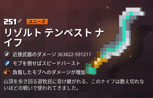 マイクラダンジョンズ リゾルトテンペストナイフの入手方法と特徴を解説 あかまつんのマインクラフトダンジョンズ あかまつんのマインクラフトダンジョンズ