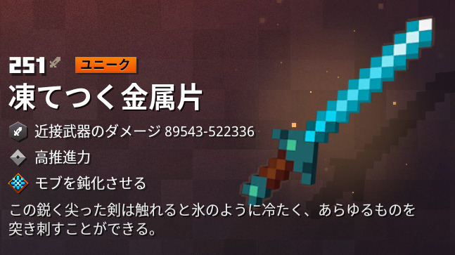 マイクラダンジョンズ 覆われたイカリの入手方法と特徴を解説 あかまつんのマインクラフトダンジョンズ あかまつんのマインクラフトダンジョンズ