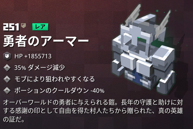 マイクラダンジョンズ 勇者のアーマーの入手方法と特徴を解説 あかまつんのマインクラフトダンジョンズ あかまつんのマインクラフトダンジョンズ