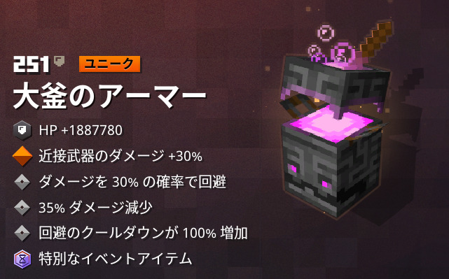 マイクラダンジョンズ 大釜のアーマーの入手方法と特徴を解説 あかまつんのマインクラフトダンジョンズ あかまつんのマインクラフトダンジョンズ