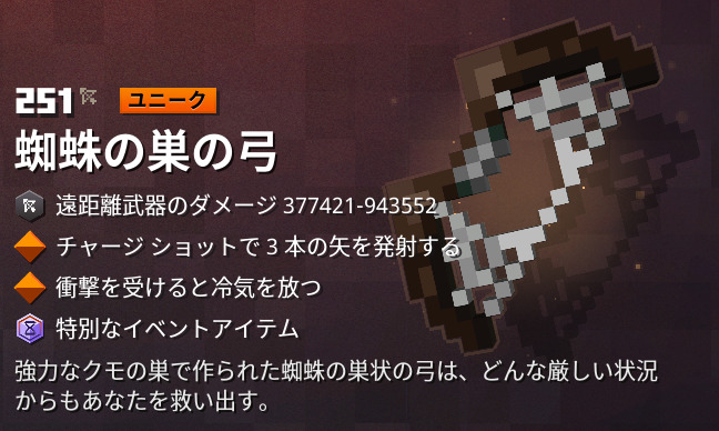 マイクラダンジョンズ 蜘蛛の巣の弓の入手方法と特徴を解説 あかまつんのマインクラフトダンジョンズ あかまつんのマインクラフトダンジョンズ