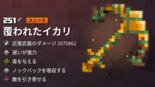 マイクラダンジョンズ 覆われたイカリの入手方法と特徴を解説 あかまつんのマインクラフトダンジョンズ あかまつんのマインクラフトダンジョンズ