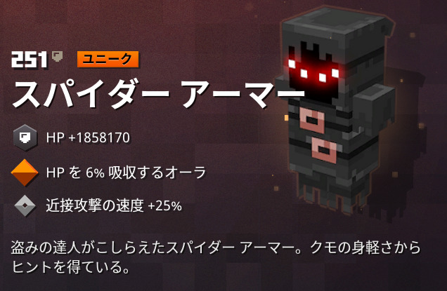 マイクラダンジョンズ スパイダーアーマーの入手方法と特徴を解説 あかまつんのマインクラフトダンジョンズ あかまつんのマインクラフトダンジョンズ