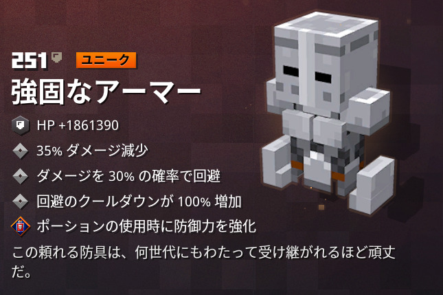 マイクラダンジョンズ 強固なアーマーの入手方法と特徴を解説 あかまつんのマインクラフトダンジョンズ あかまつんのマインクラフトダンジョンズ マイクラダンジョンズ 強固なアーマーの入手方法と特徴を解説 あかまつんのマインクラフトダンジョンズ あかまつんのマインクラフトダンジョンズ