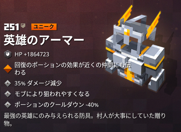 マイクラダンジョンズ 英雄のアーマーの入手方法と特徴を解説 あかまつんのマインクラフトダンジョンズ あかまつんのマインクラフトダンジョンズ