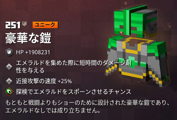 マイクラダンジョンズ 豪華な鎧の入手方法と特徴を解説 あかまつんのマインクラフトダンジョンズ あかまつんのマインクラフトダンジョンズ