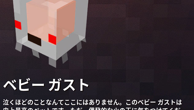 マイクラダンジョンズ ベビーガストの入手方法と使い方を解説 あかまつんのマインクラフトダンジョンズ あかまつんのマインクラフトダンジョンズ