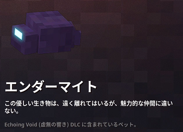 マイクラダンジョンズ エンダーマイトの入手方法と使い方を解説 あかまつんのマインクラフトダンジョンズ あかまつんのマインクラフトダンジョンズ