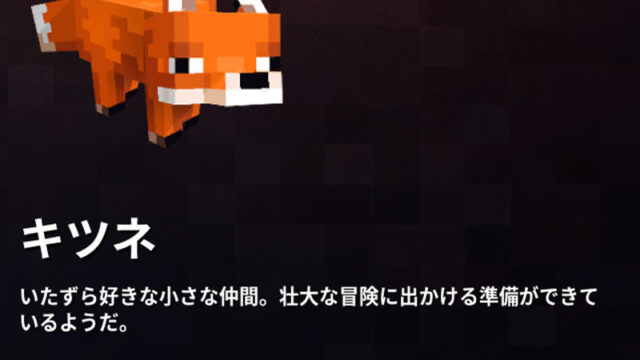 マイクラダンジョンズ キツネの入手方法と使い方を解説 あかまつんのマインクラフトダンジョンズ あかまつんのマインクラフトダンジョンズ