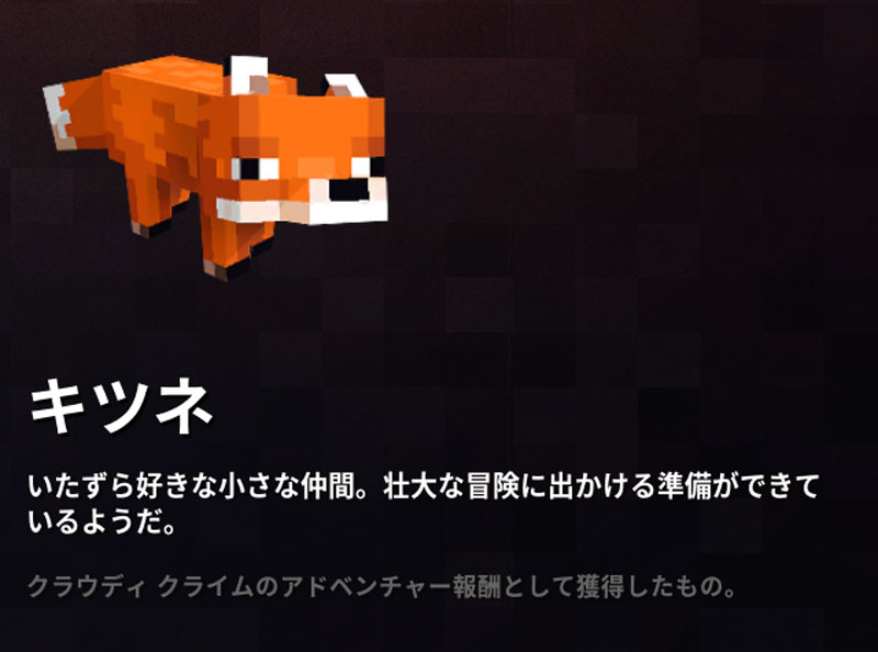 マイクラダンジョンズ キツネの入手方法と使い方を解説 あかまつんのマインクラフトダンジョンズ あかまつんのマインクラフトダンジョンズ