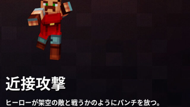 マイクラダンジョンズ 近接攻撃のエモートの入手方法と使い方を解説 あかまつんのマインクラフトダンジョンズ あかまつんのマインクラフトダンジョンズ