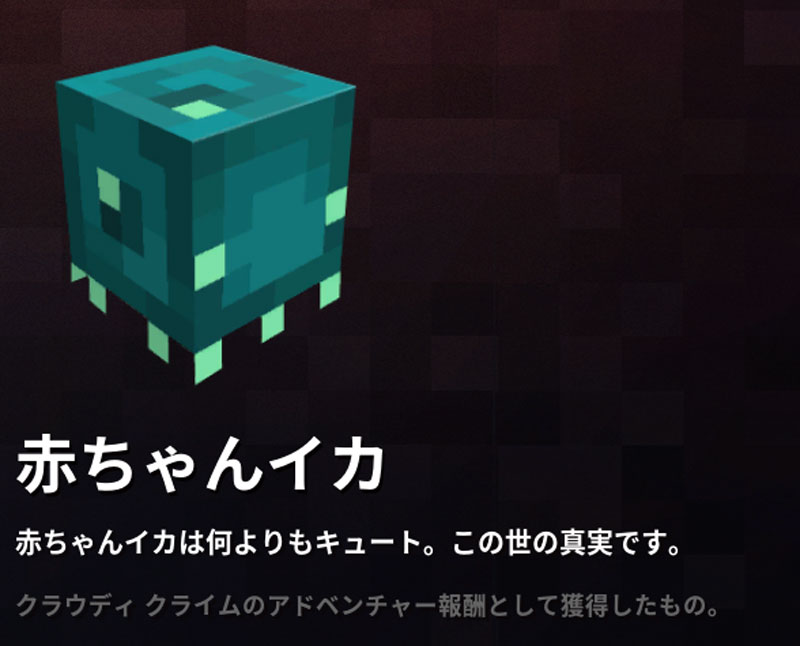 マイクラダンジョンズ 赤ちゃんイカの入手方法と使い方を解説 あかまつんのマインクラフトダンジョンズ あかまつんのマインクラフトダンジョンズ