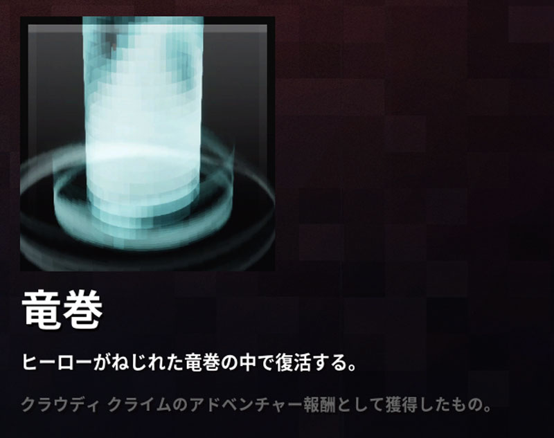 マイクラダンジョンズ 竜巻のリスポーンエフェクト の入手方法と使い方を解説 あかまつんのマインクラフトダンジョンズ あかまつんのマインクラフトダンジョンズ マイクラダンジョンズ 竜巻のリスポーンエフェクト の入手方法と使い方を解説 あかまつんのマインクラフトダンジョンズ あかまつんのマインクラフトダンジョンズ