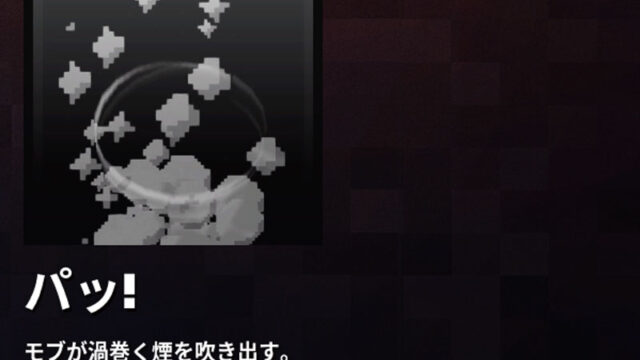 マイクラダンジョンズ パッ のモブエフェクトの入手方法と使い方を解説 あかまつんのマインクラフトダンジョンズ あかまつんのマインクラフトダンジョンズ