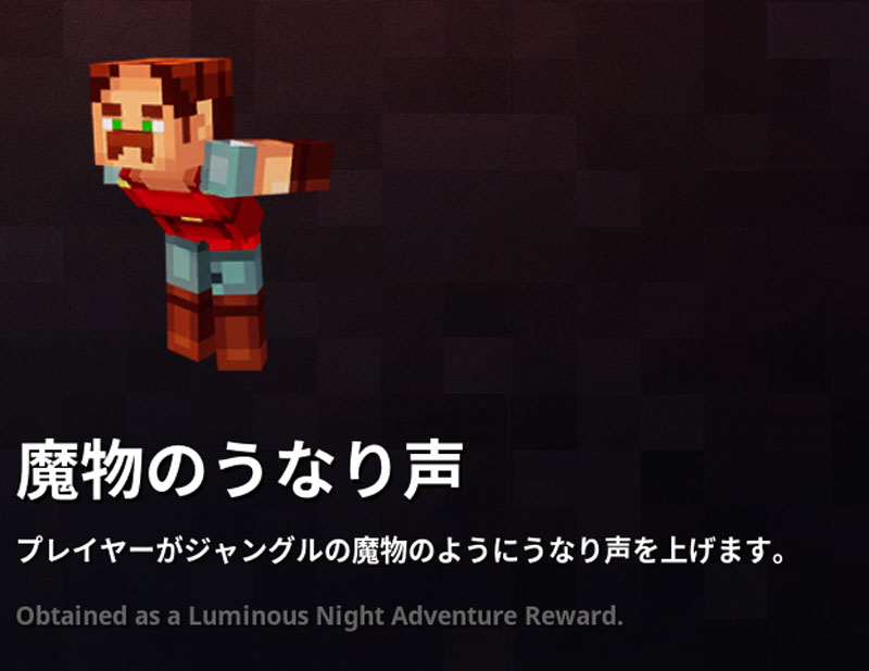 マイラダンジョンズ 魔物のうなり声のエモートの入手方法と使い方を解説 あかまつんのマインクラフトダンジョンズ あかまつんのマインクラフトダンジョンズ マイラダンジョンズ 魔物のうなり声のエモートの入手方法と使い方を解説 あかまつんのマインクラフトダンジョンズ あかまつんのマインクラフトダンジョンズ
