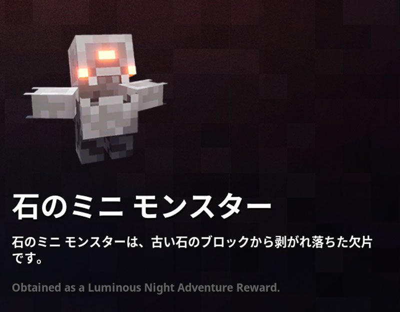 マイクラダンジョンズ 石のミニモンスターの入手方法と使い方を解説 あかまつんのマインクラフトダンジョンズ あかまつんのマインクラフトダンジョンズ