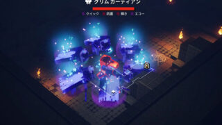 マイクラダンジョンズ】古代の恐怖の出現方法と報酬を解説（あかまつん