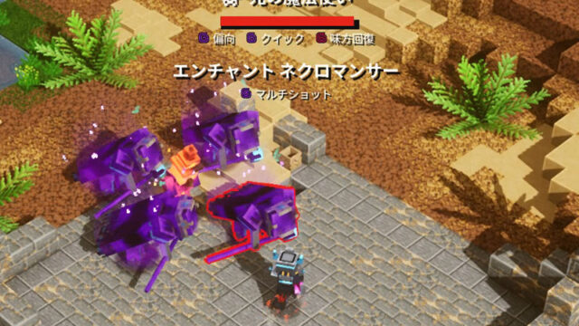 マイクラダンジョンズ 死の魔法使いの出現方法と報酬を解説 あかまつんのマインクラフトダンジョンズ あかまつんのマインクラフトダンジョンズ